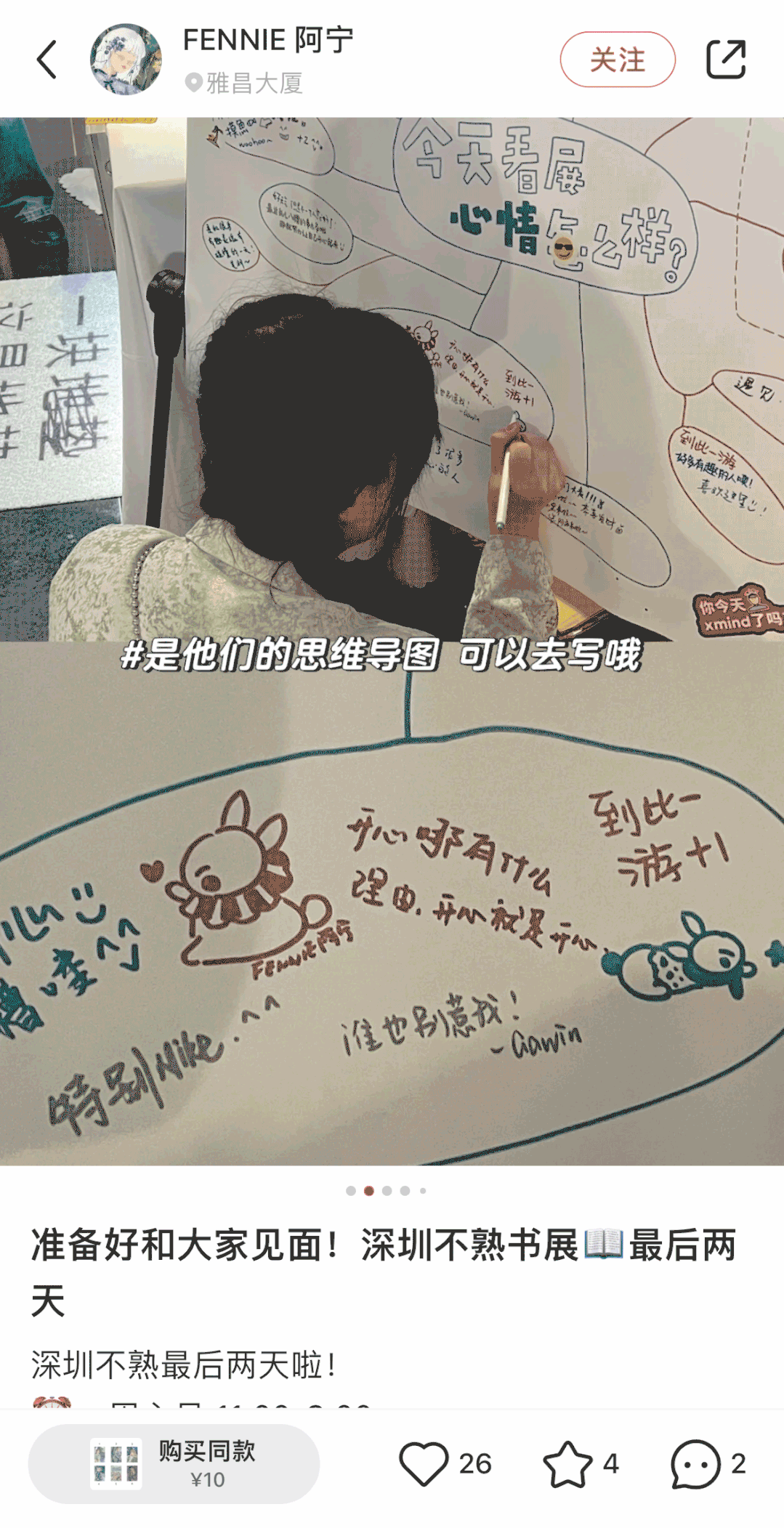 思维导图互动活动