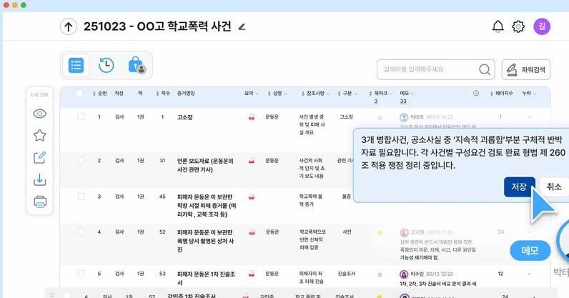 “수만쪽 증거도 1분 만에 분석”… 법률 AI ‘아이렉스’ 써보니