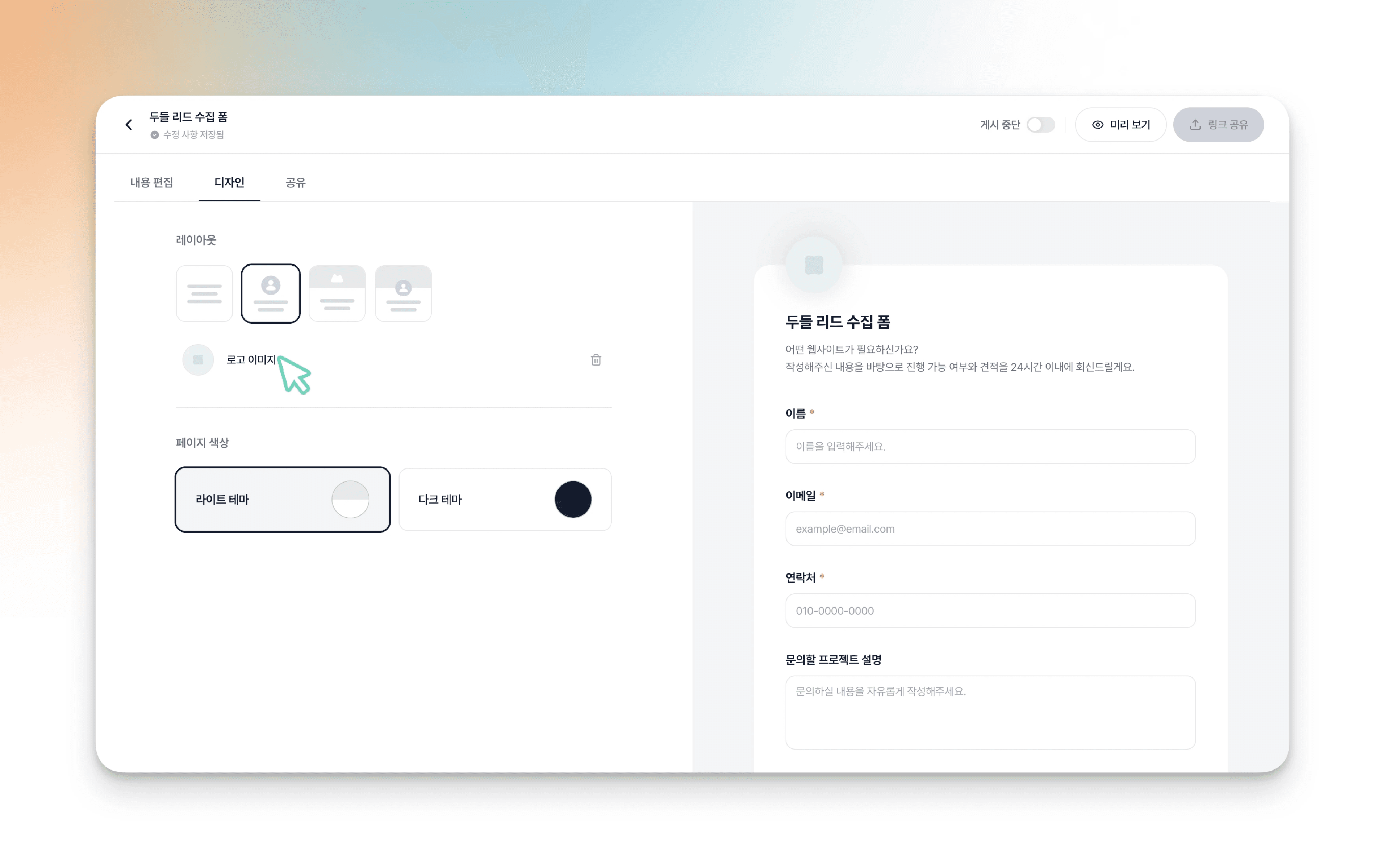 디자인 탭에서 '로고 이미지' 항목에 커서를 올려 로고를 설정하려는 모습