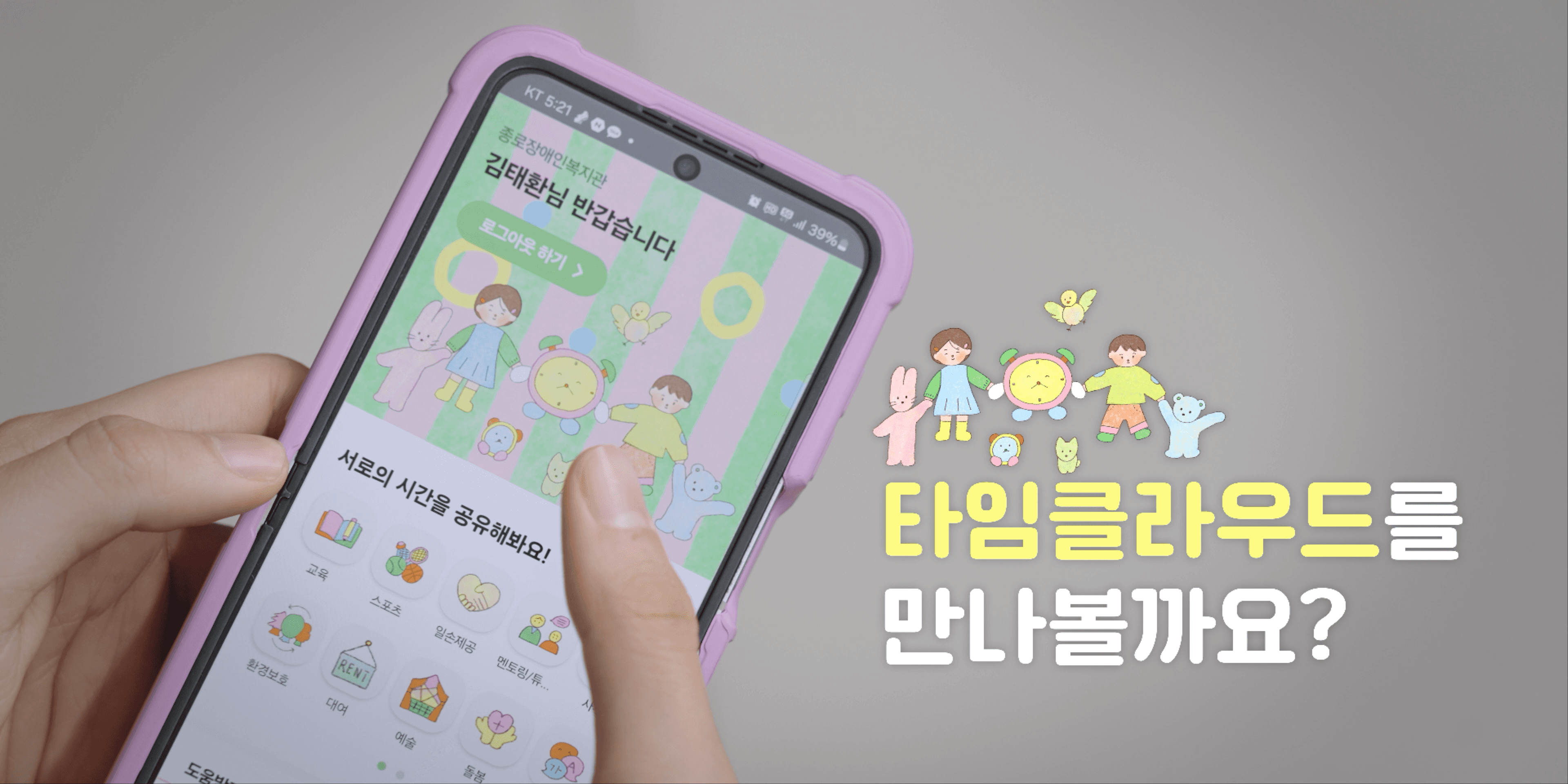 타임클라우드 소개영상