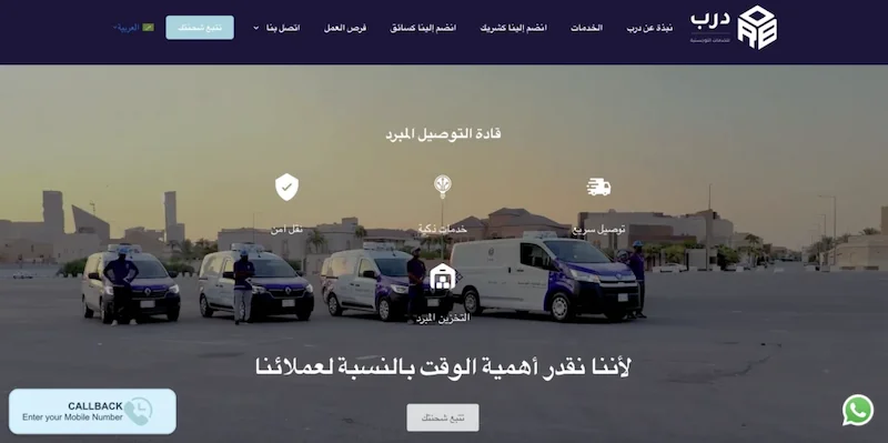 شركة درب DRB Logistic Solutions