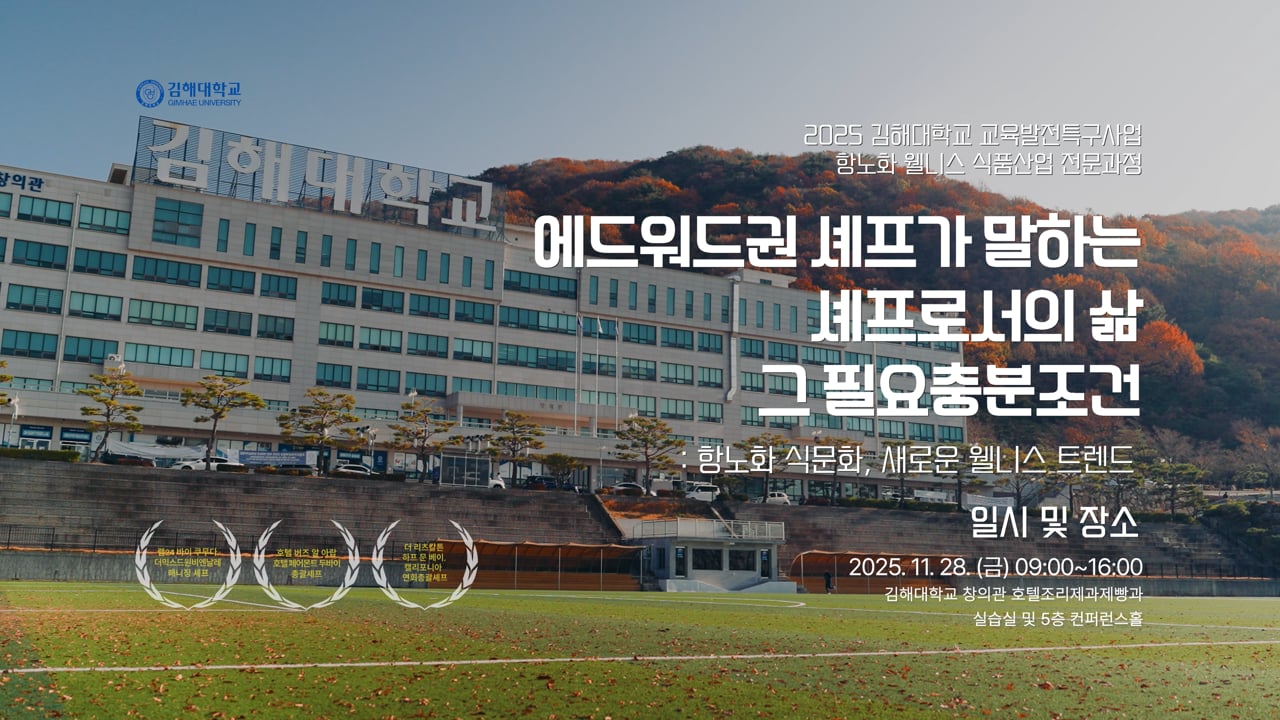두 쉐프의 강연