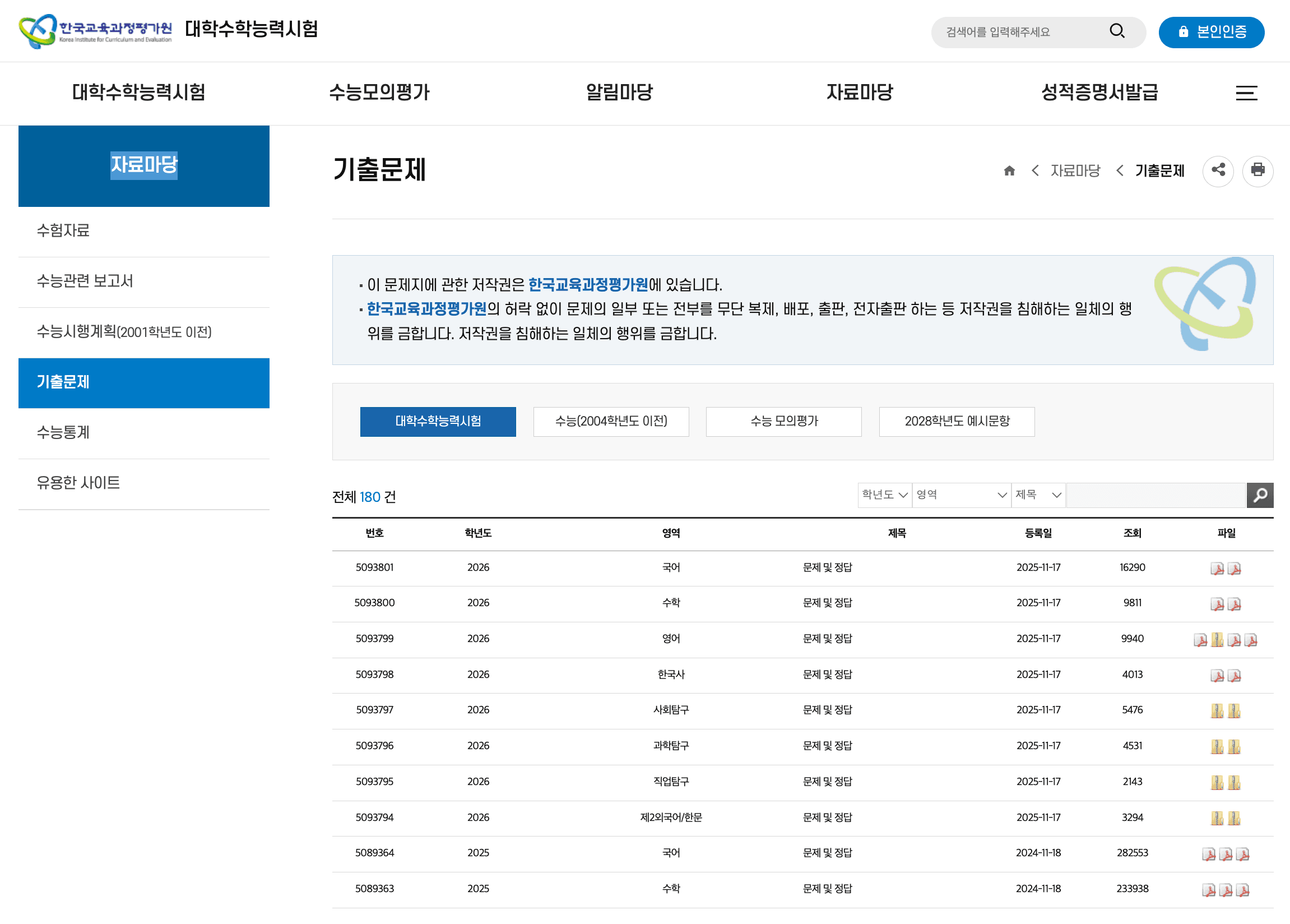 수능 기출문제 pdf 다운로드 01 