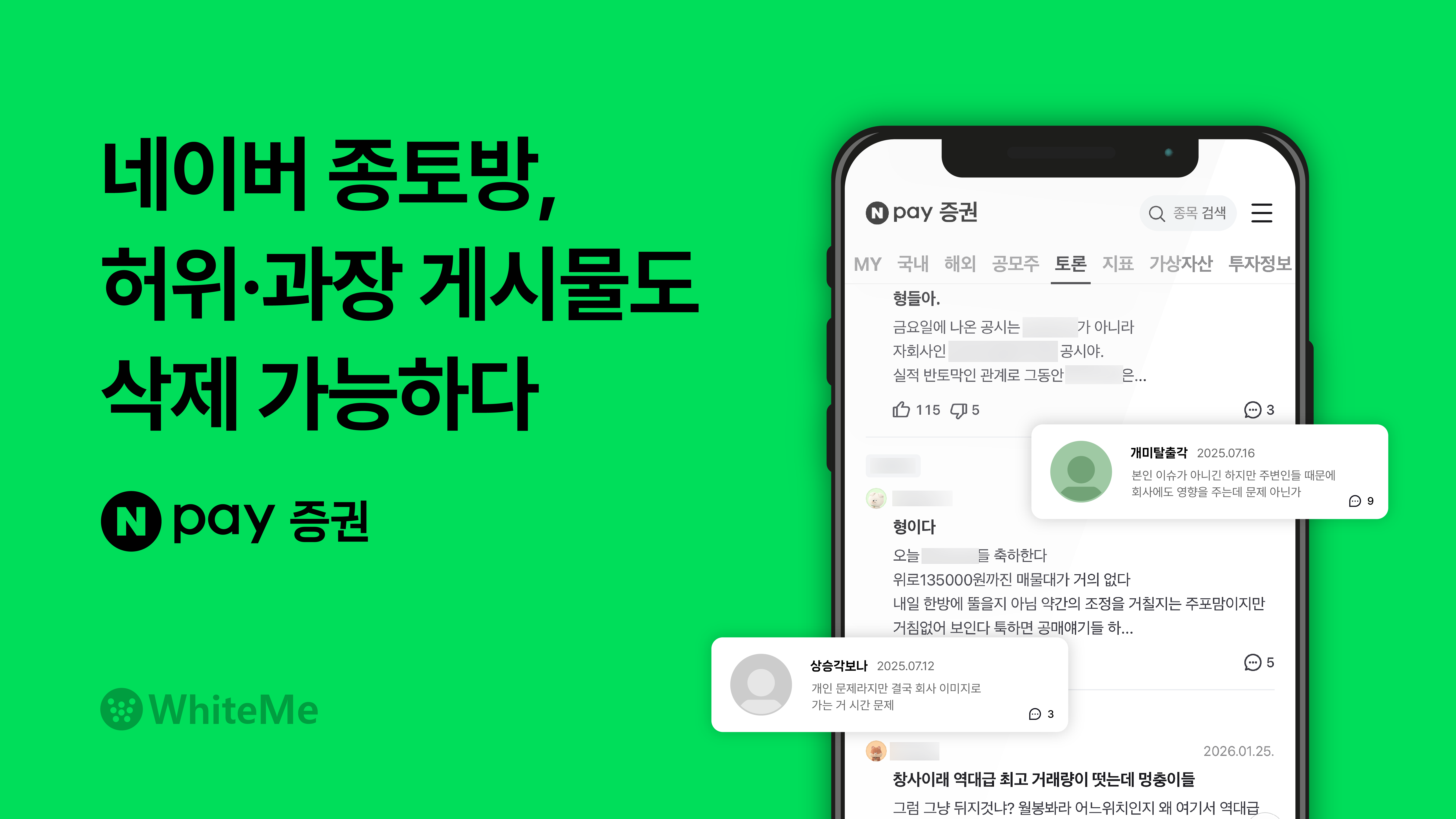 네이버 종토방 차단 게시물 삭제 사례