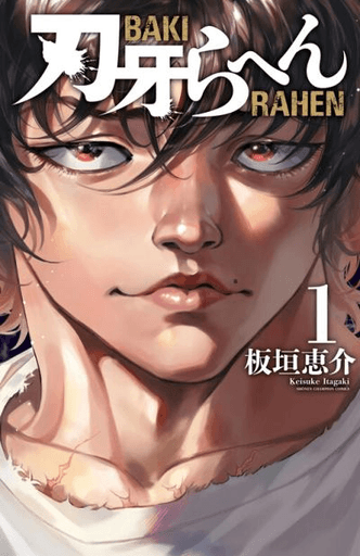 Baki Rahen Cover