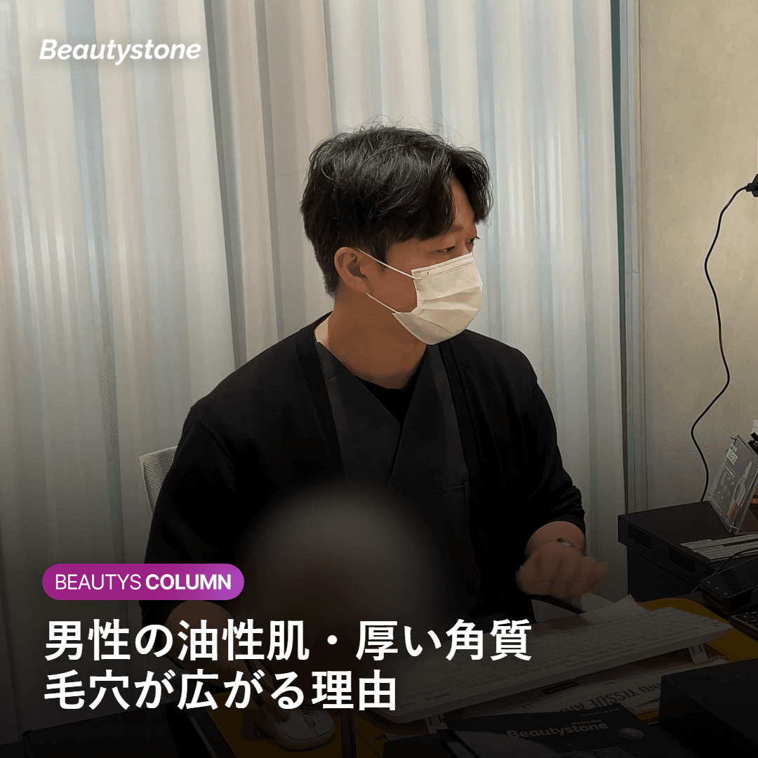 男性の毛穴・ニキビ跡の特徴とは