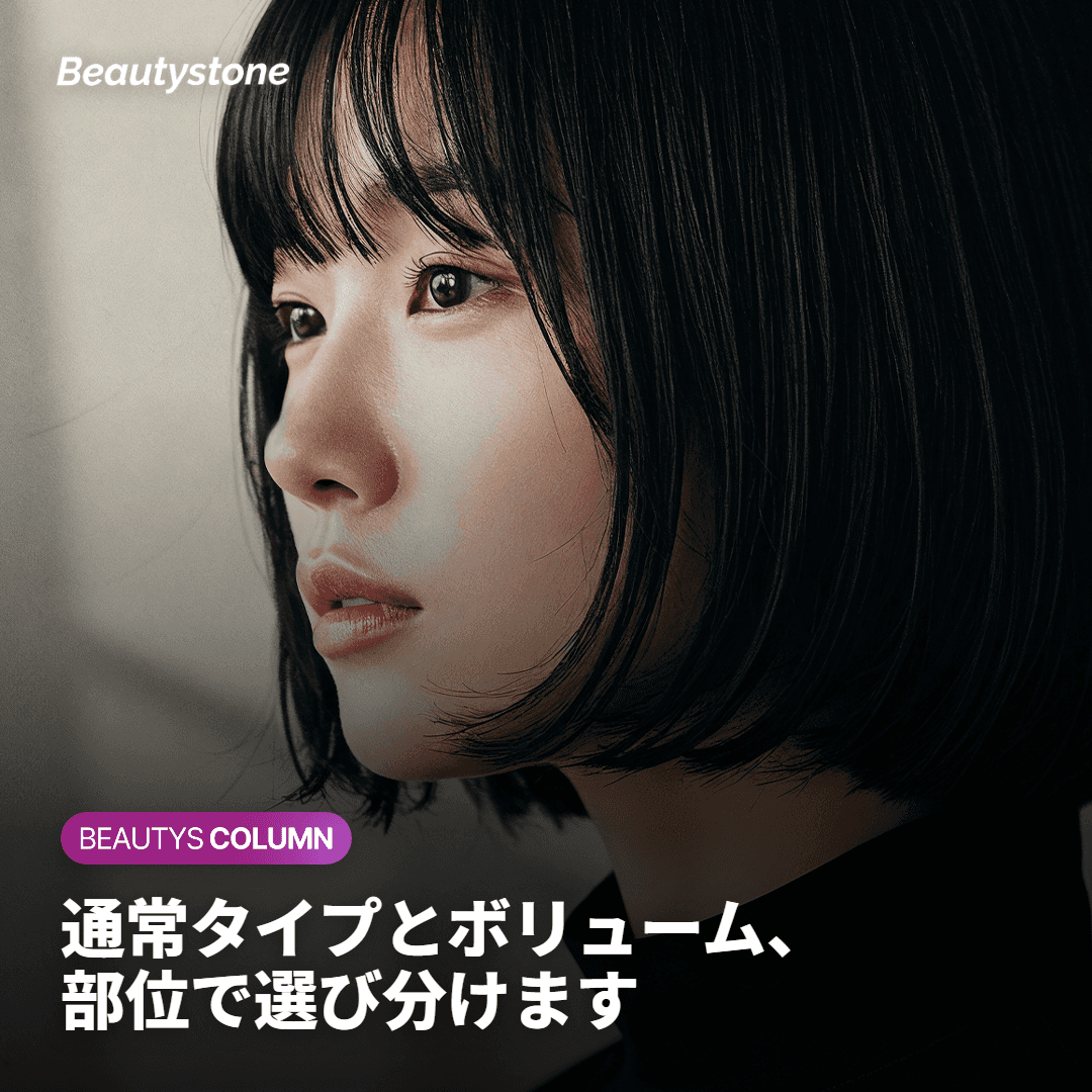 ジュベルックボリューム vs ジュベルック ―― どちらを受けるべき？