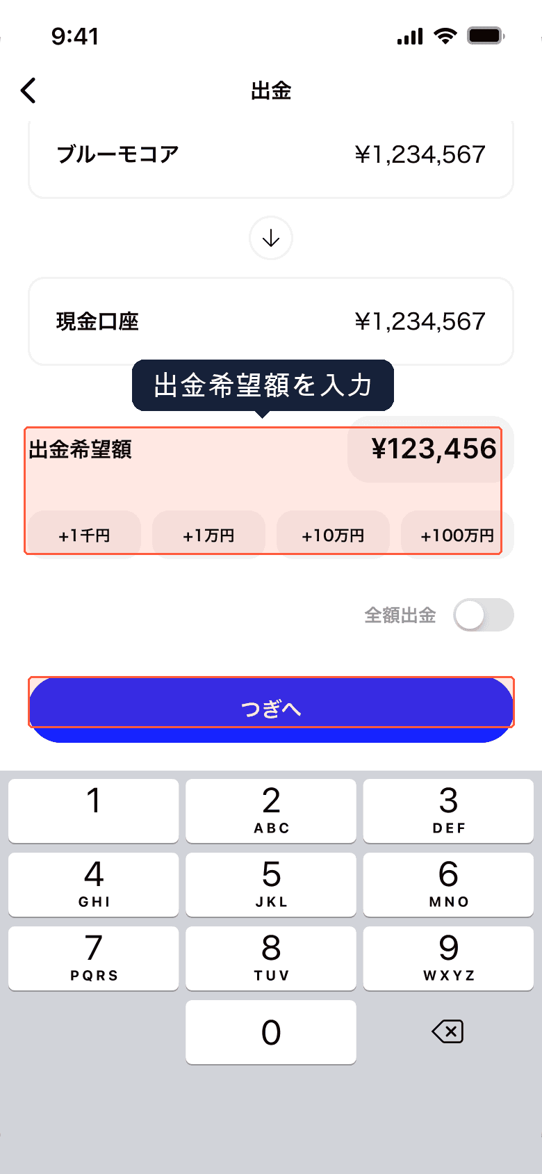 出金額の入力