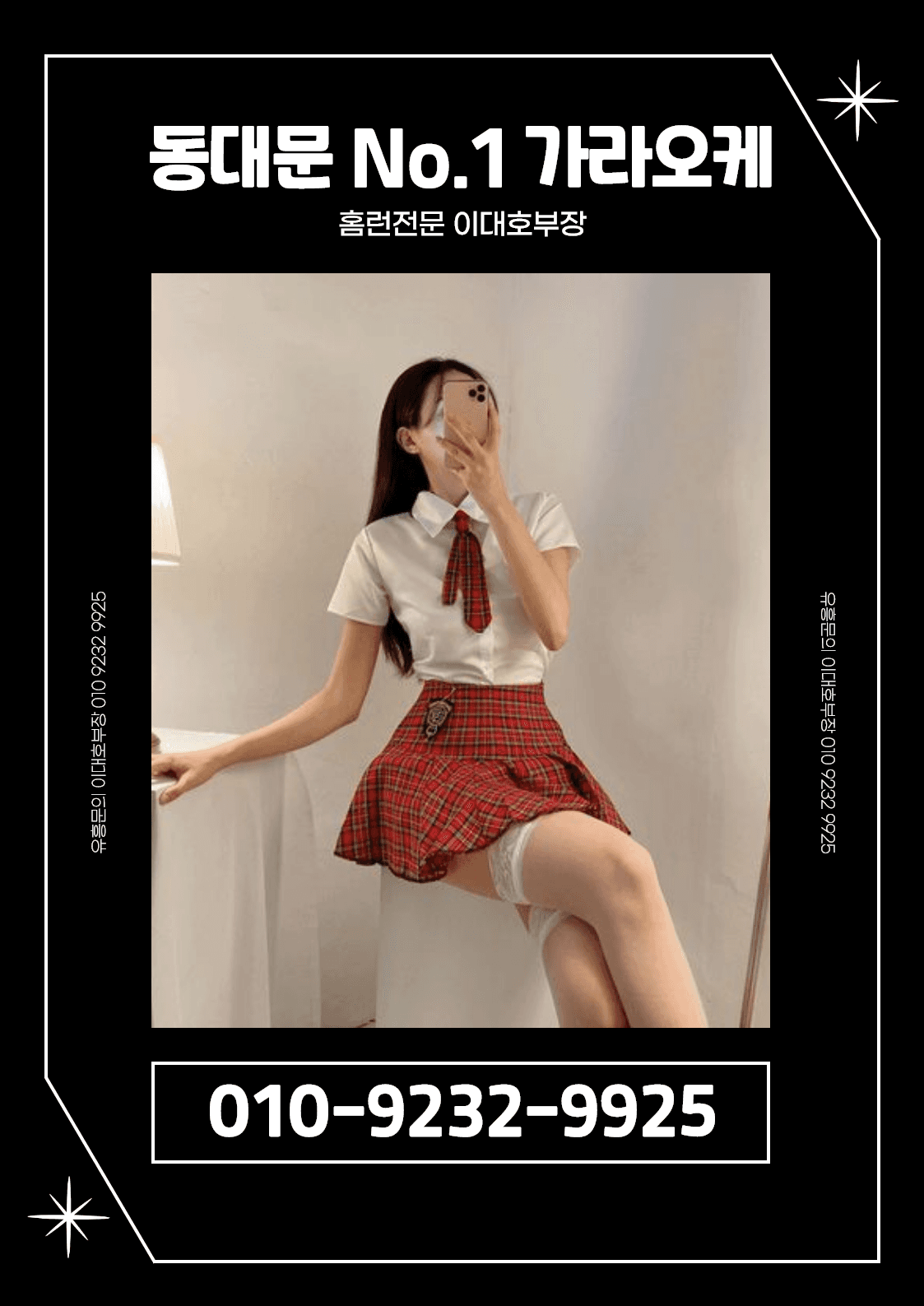 동대문가라오케노래방룸싸롱01