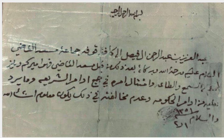 الشيخ دخيل الله بن صالح القاضي والشيخ مسعد بن عودة القاضي