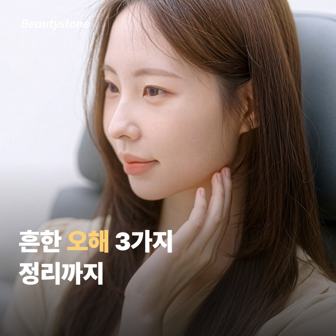 흔히 받는 오해 정리