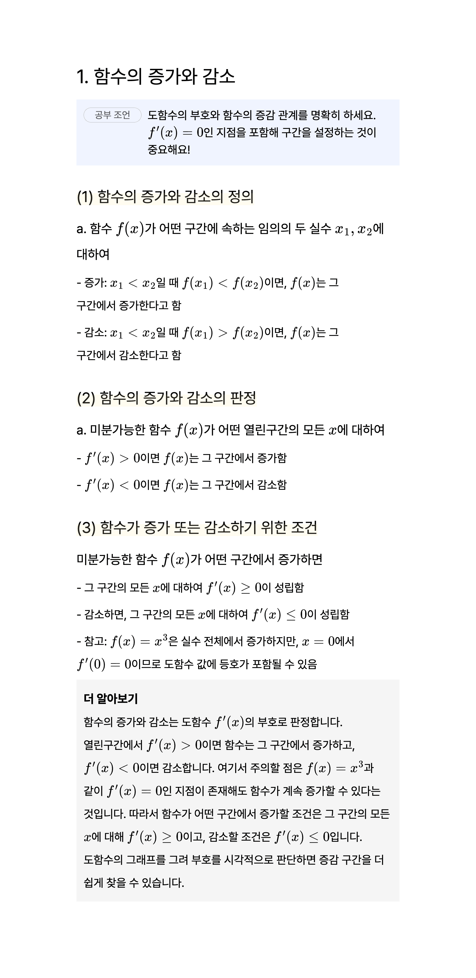 미분의 정의, 미분의 개념