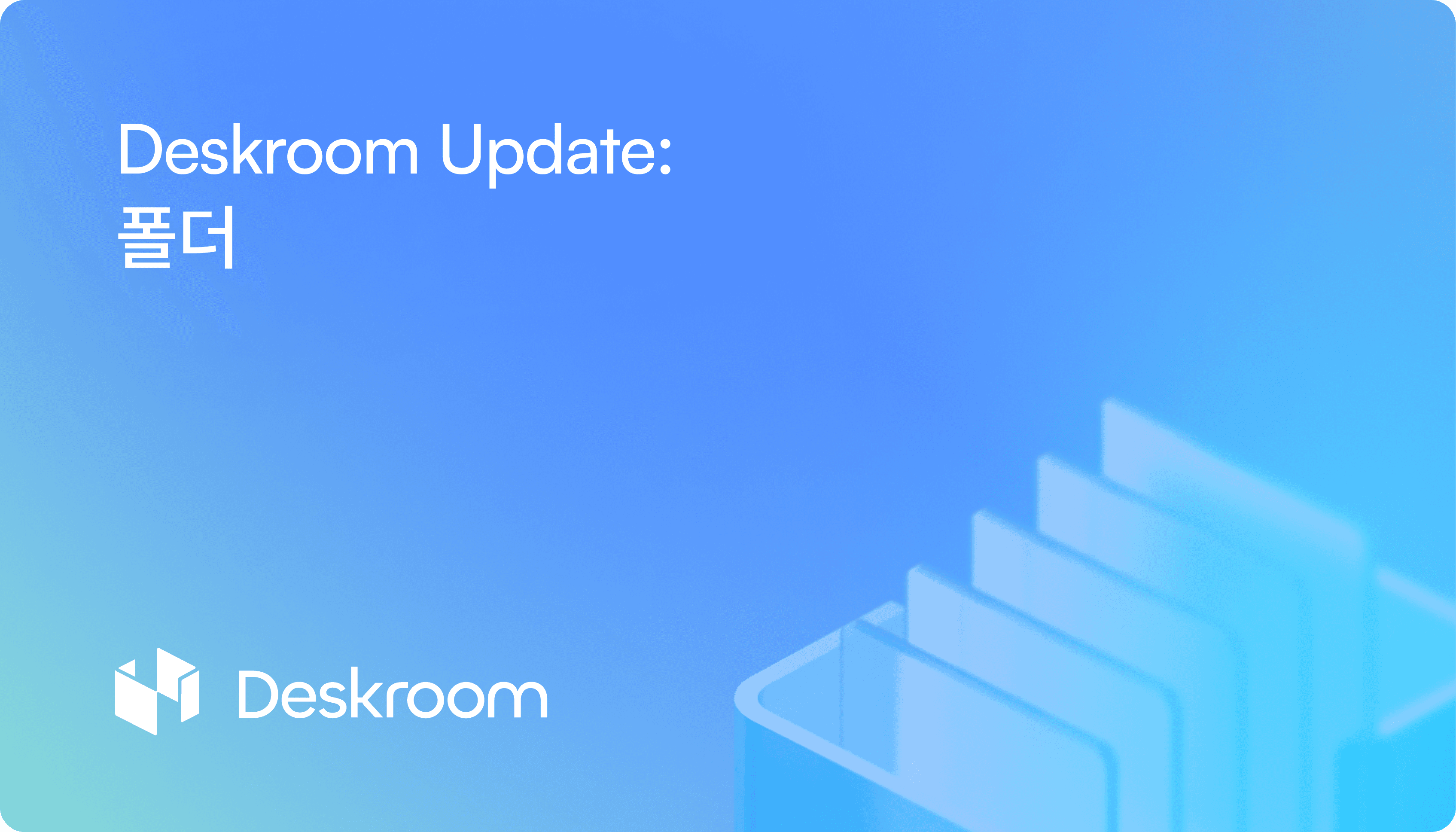 deskroom-suppors-create-and-manage-folders