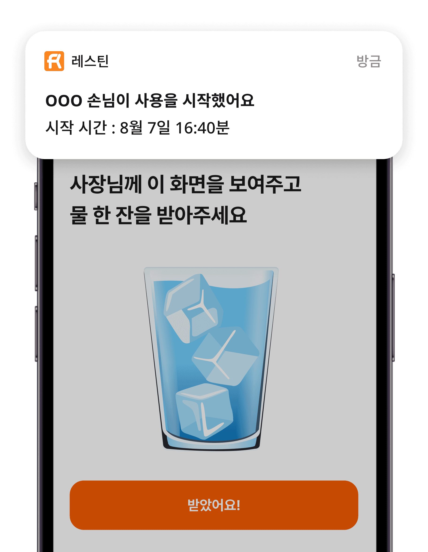 레스틴 사장님 사용 가이드 화면