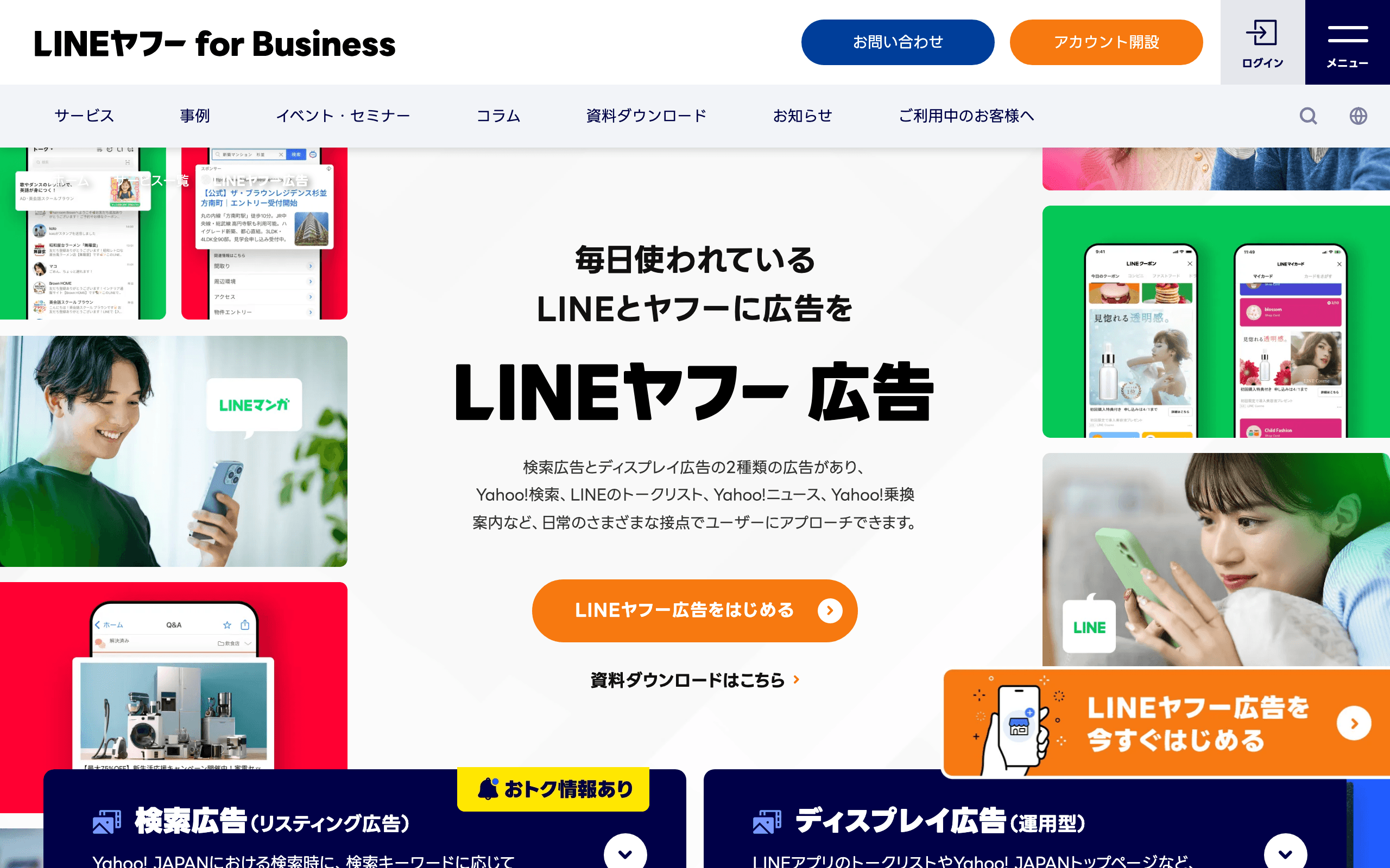 LINEヤフー広告（旧Yahoo!広告）公式サイト