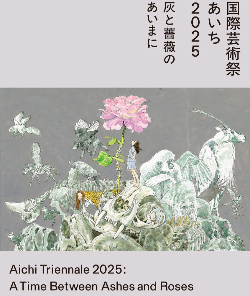 Aichi Triennale 2025