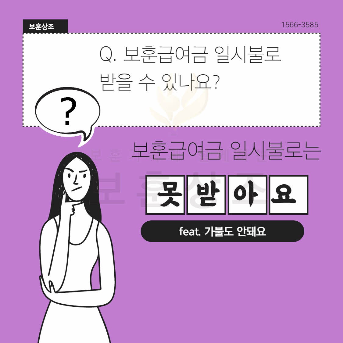 국가유공자 연금 일시불 가불 가능한가요