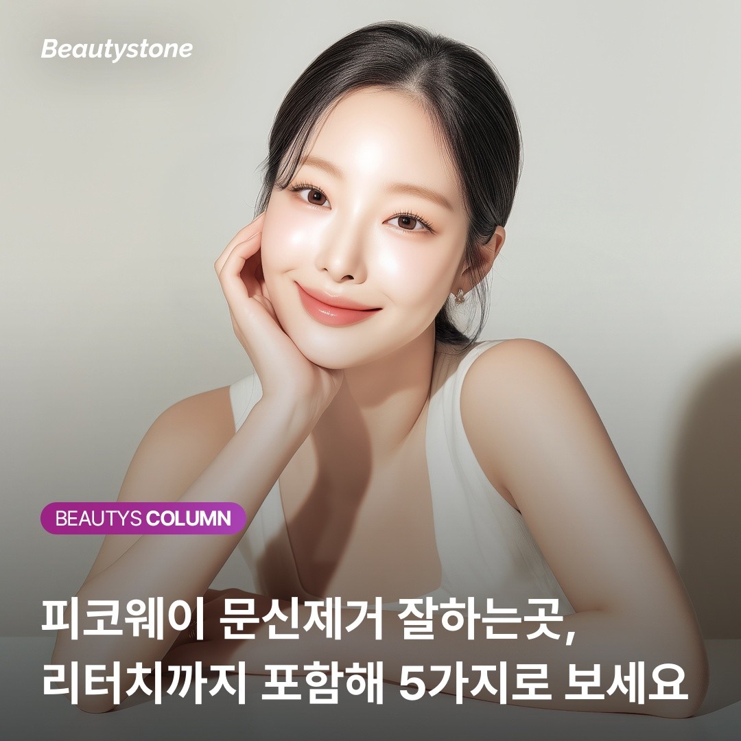 컬러 문신 제거, 532nm 파장을 제대로 안 쓰면 횟수만 2배 늘어납니다