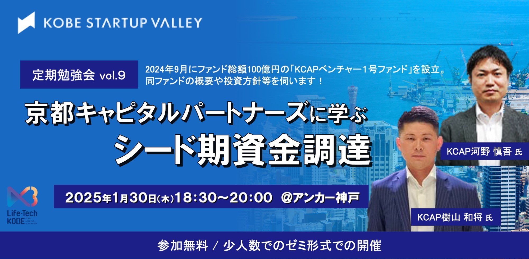 kobe-startup-valley-kcap