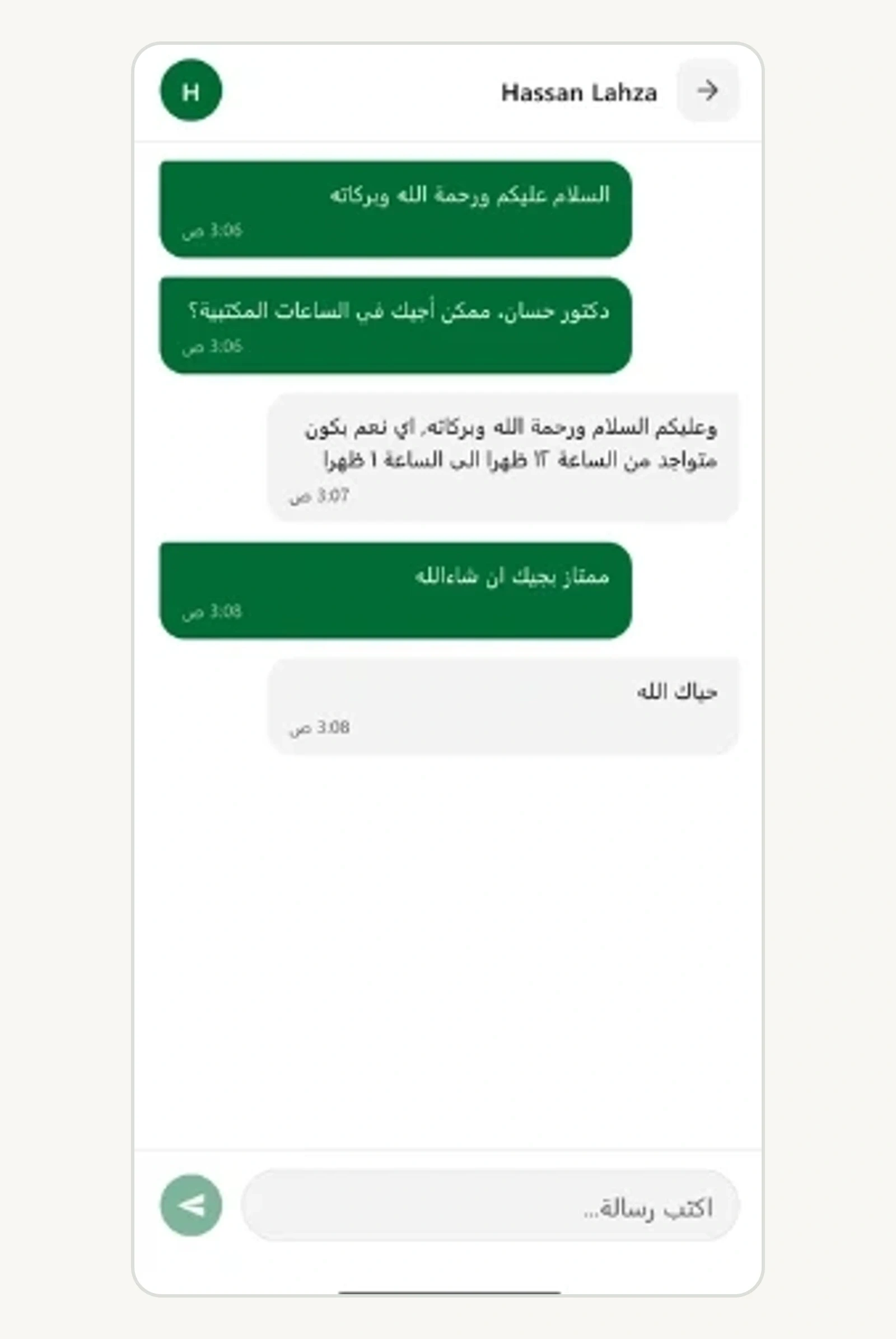 محادثات الطالب والدكتور داخل تمكّن، بعيدًا عن قنوات التواصل الشخصية.