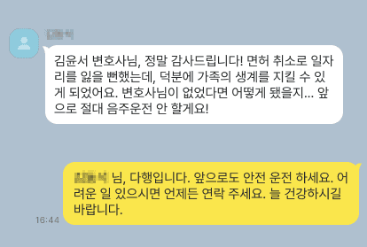 법무법인 동주 택배기사 면허 구제 성공 후기