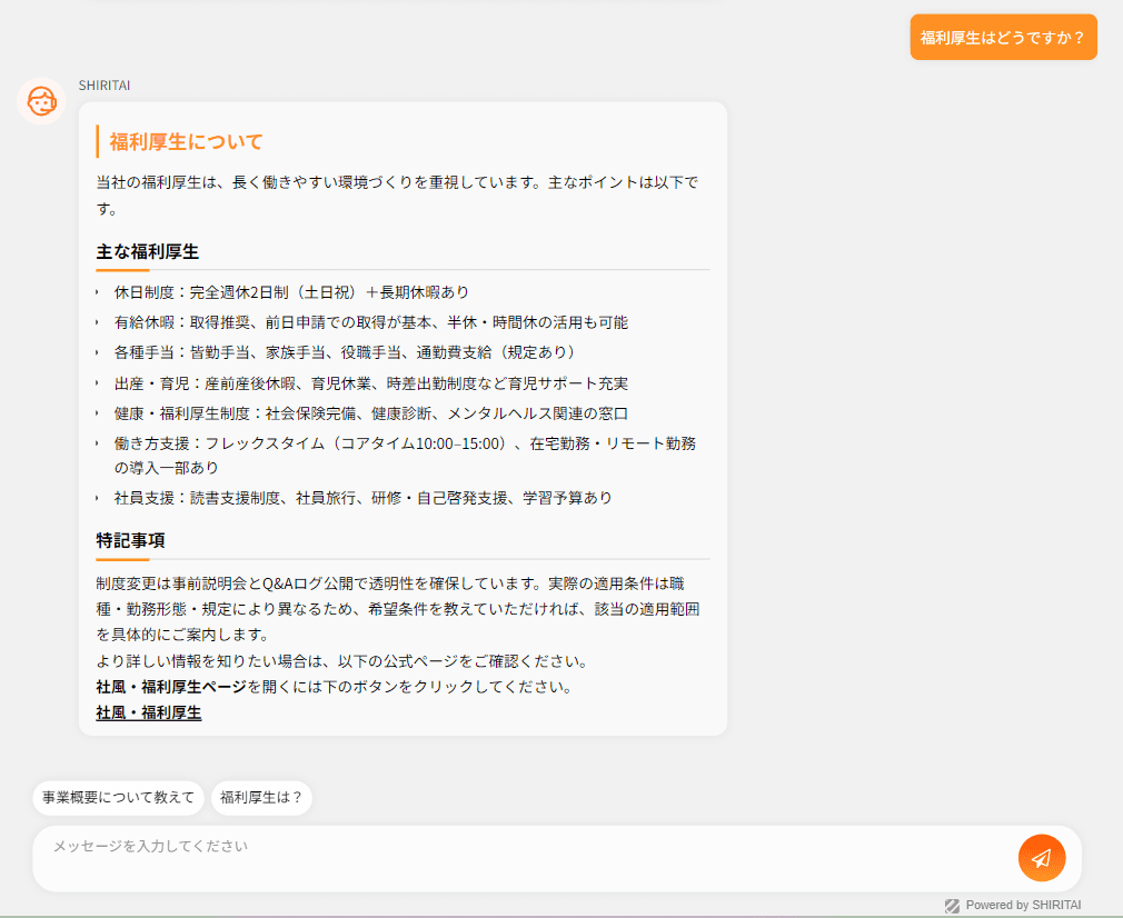 福利厚生について
