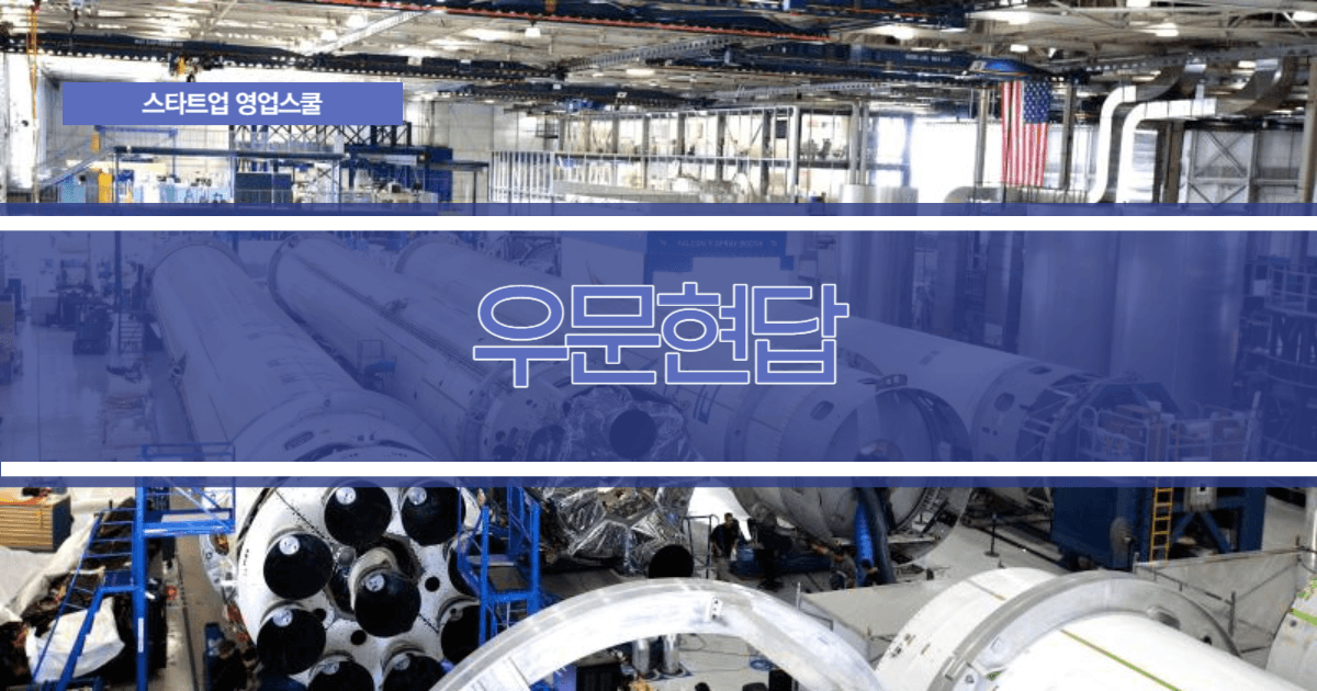 영업스쿨 우문현답 우리의 문제는 현장에 답이 있다