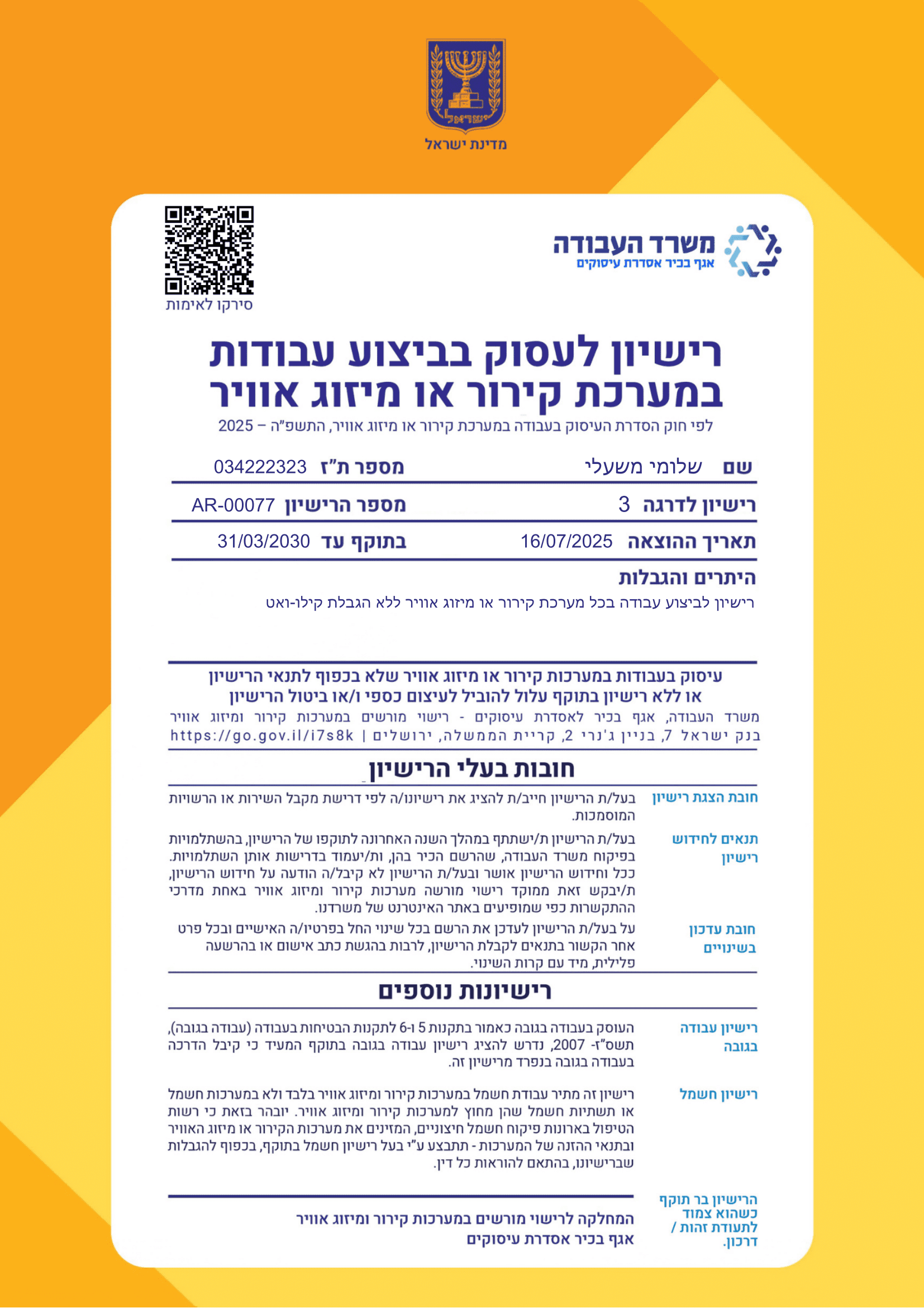 שלומי משעלי - רישיון חשמלאי