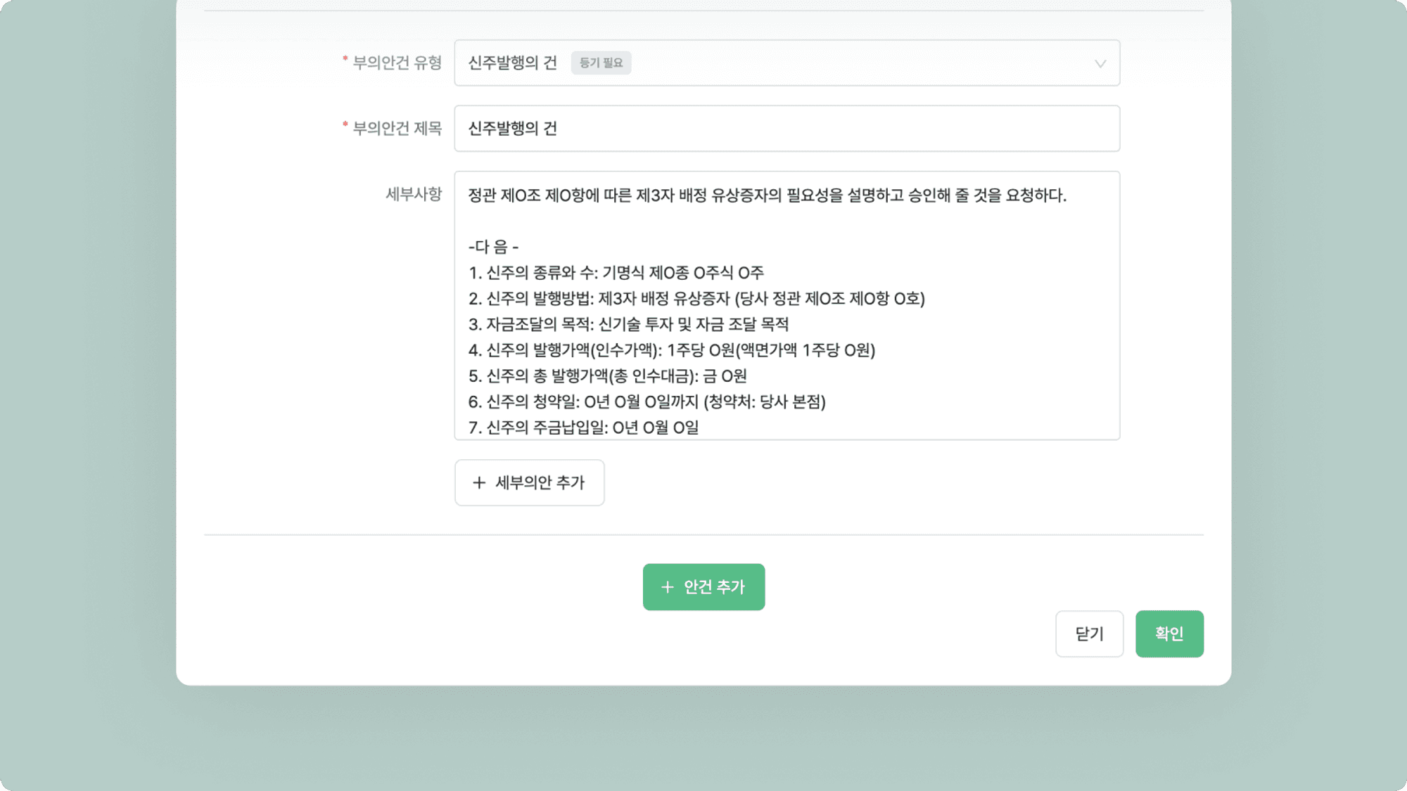 이사회 안건 템플릿