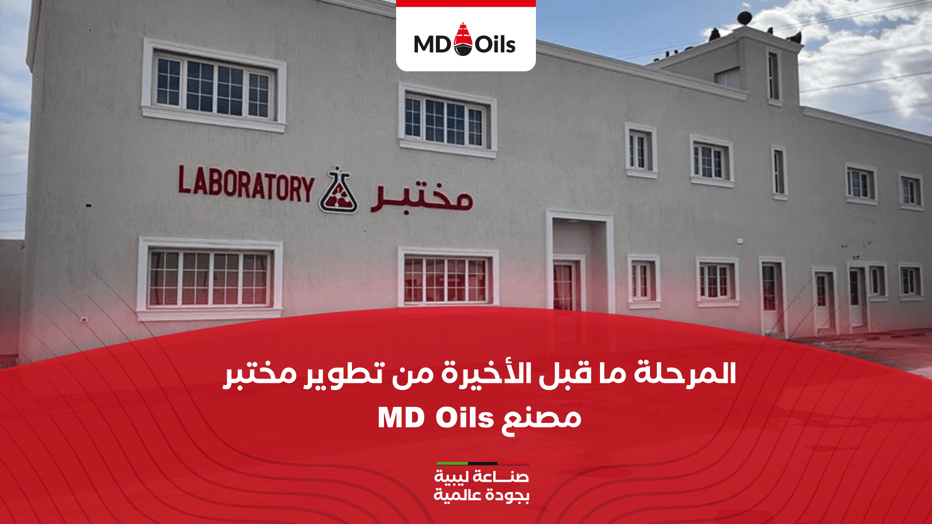 Strategic Partnership Between MD Oils and Swehly Volleyball Club