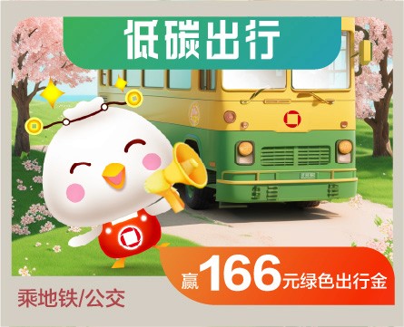 贵阳银行低碳出行活动