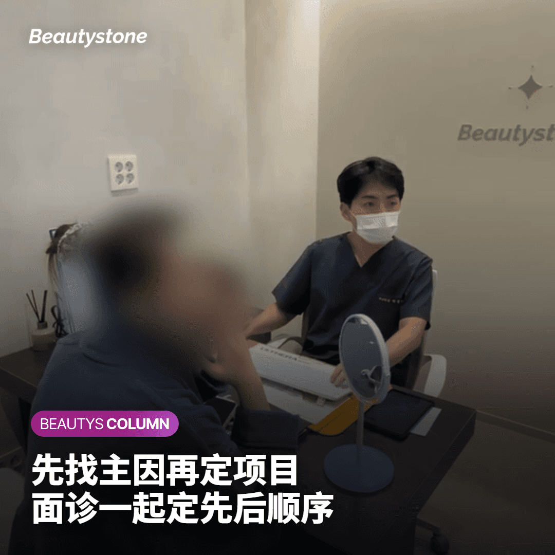 为什么在合井 Beautystone 安排顺序
