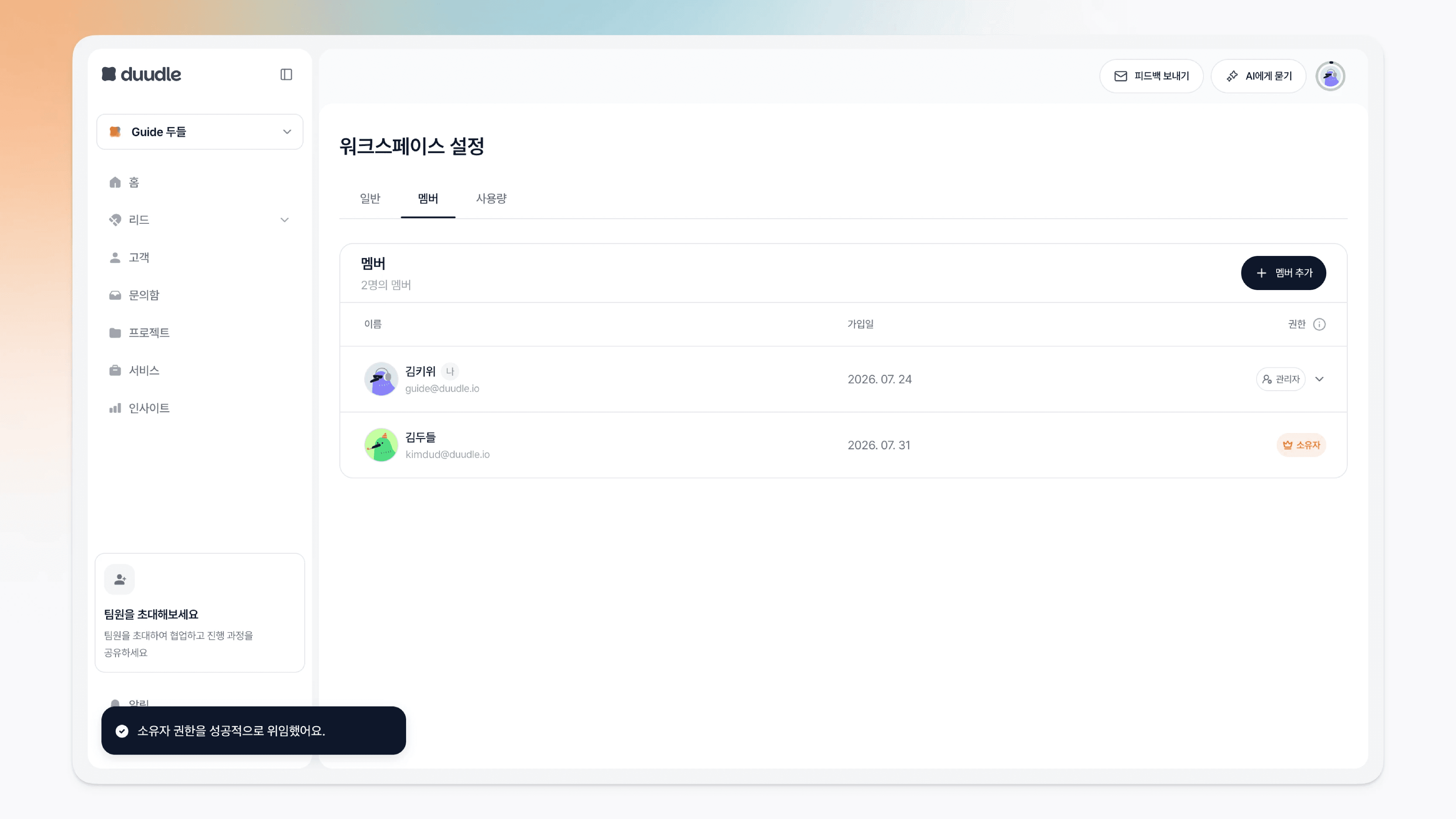 자신의 권한 옆 드롭다운 메뉴를 클릭하는 모습