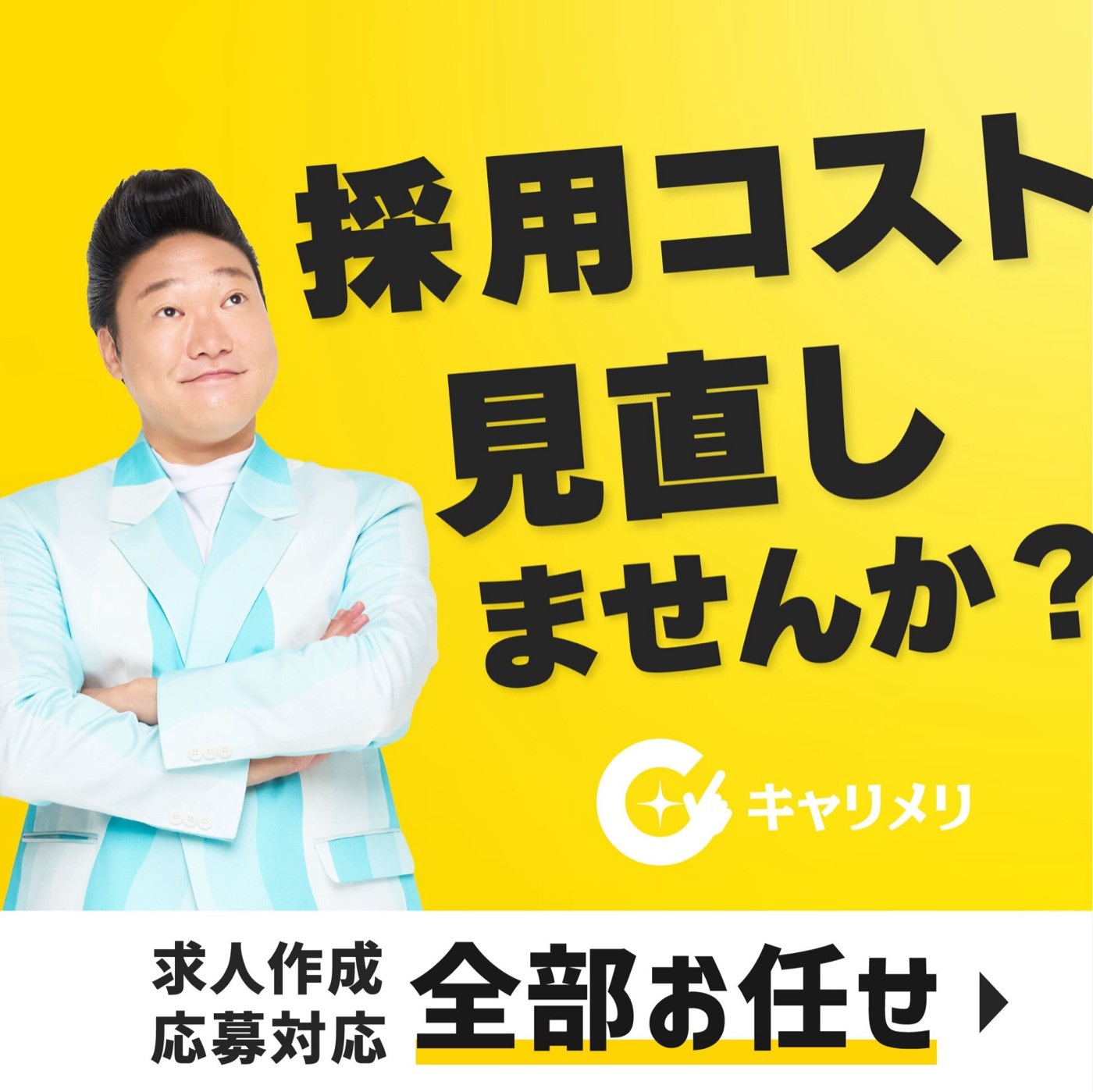 キャリメリ