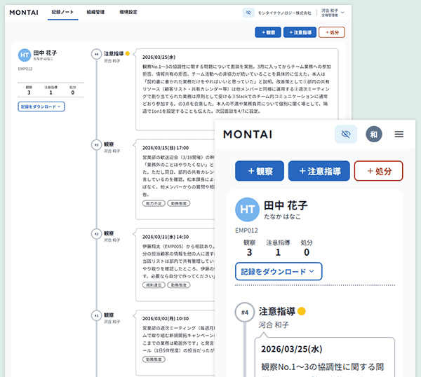 MONTAIのイメージ。