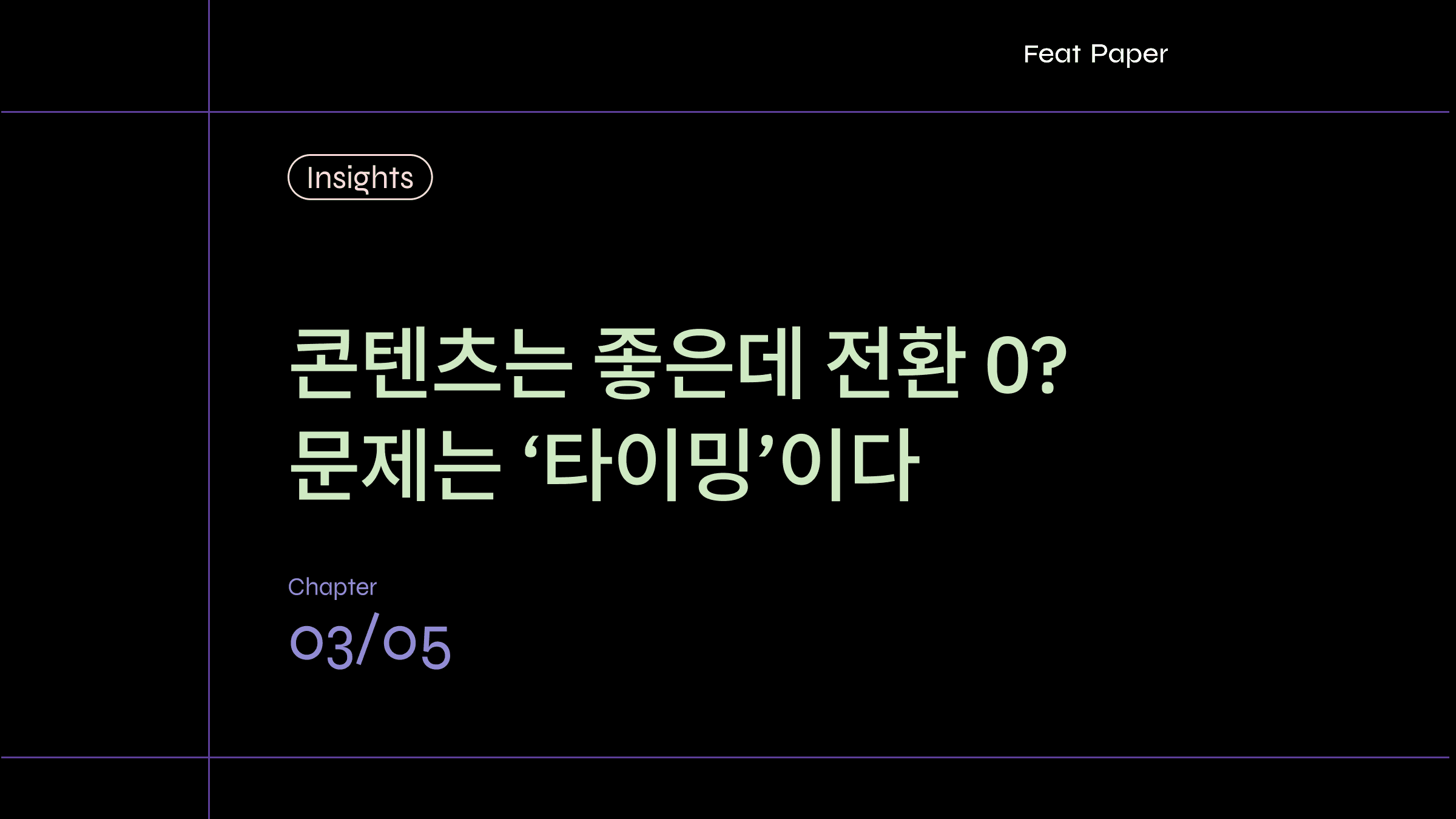 B2B 콘텐츠 전환율이 낮다면? 고객 인지 단계부터 점검하세요