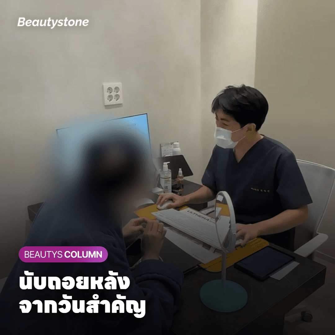 นับถอยหลัง จากวันสำคัญ