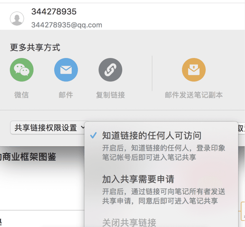 共享设置界面展示