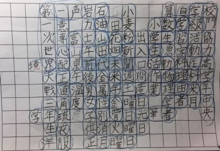 漢字クロスワードに取り組んだワークシート