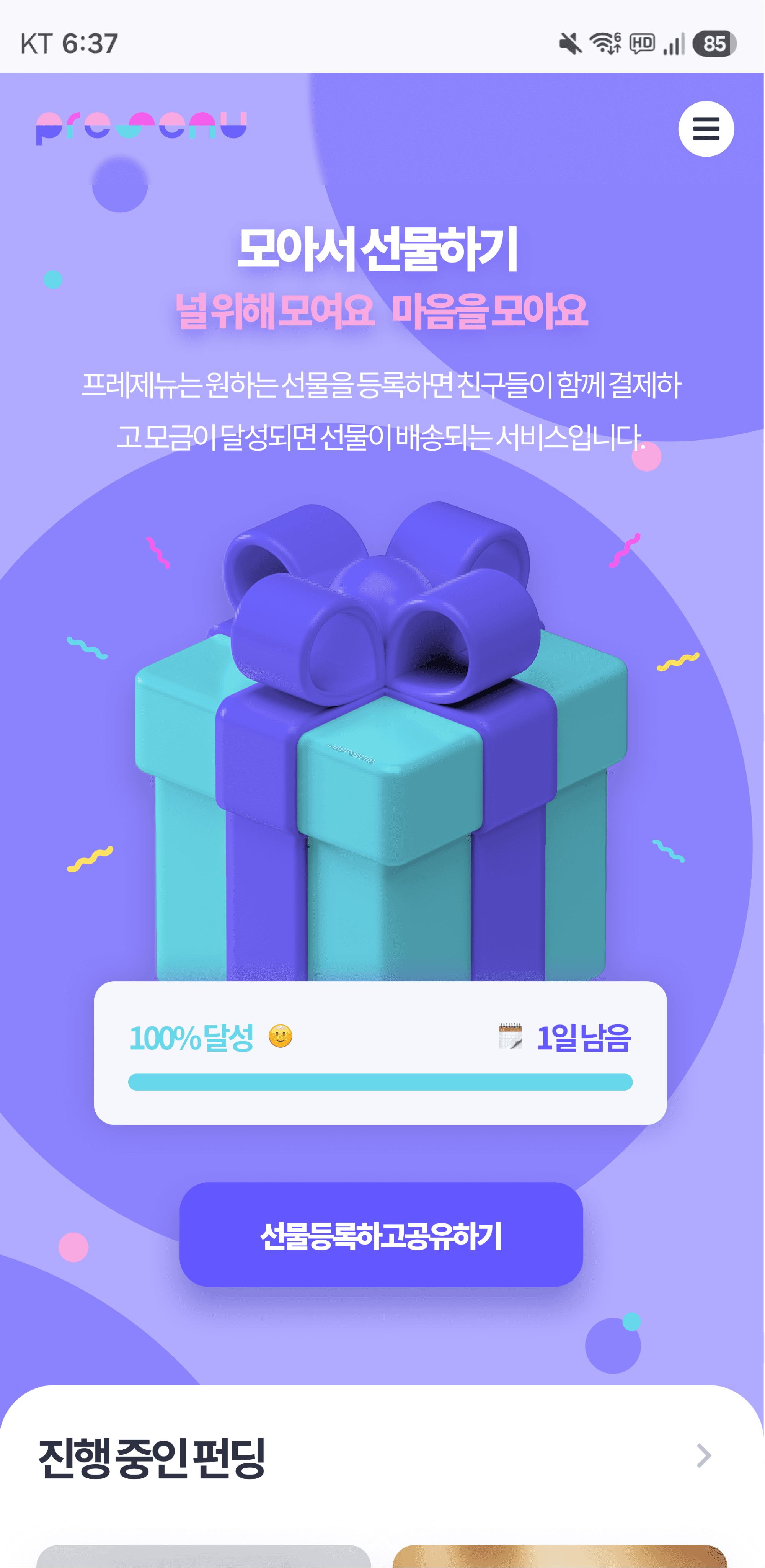 프레제뉴 웹사이트 이미지