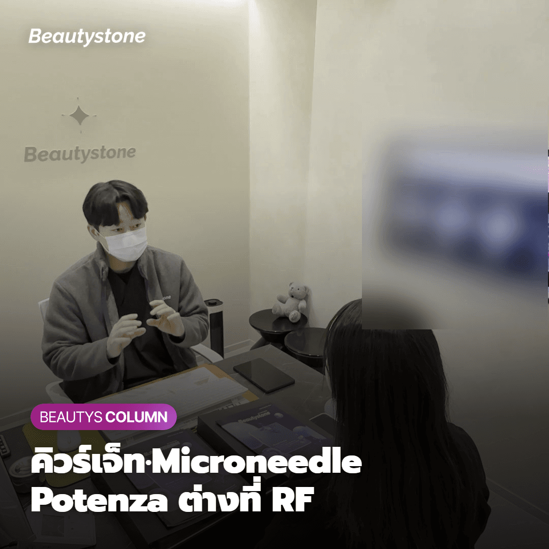 แตกต่างจาก คิวร์เจ็ท และ Microneedle อย่างไร?