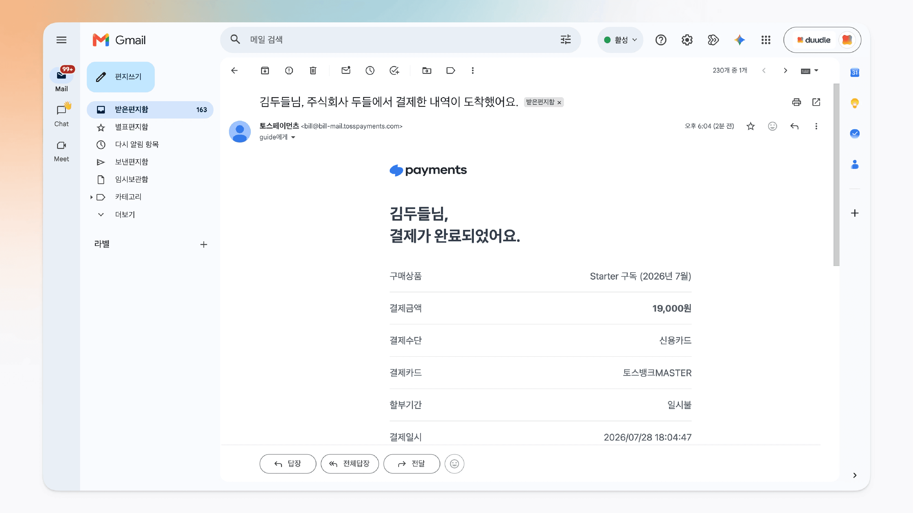 두들 계정 이메일로 전송된 결제 영수증