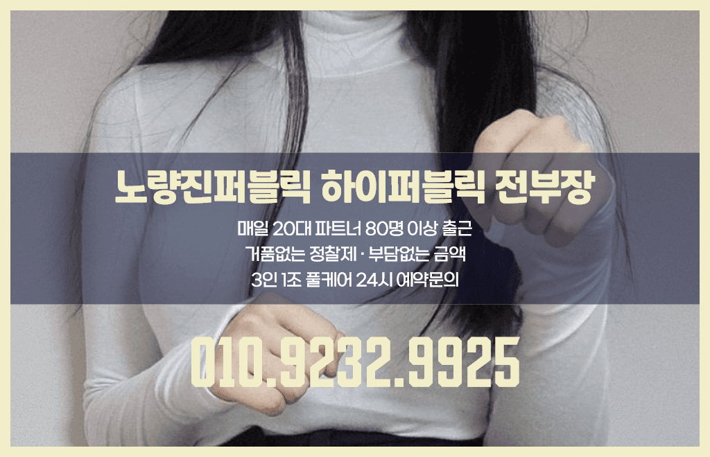 노량진하이퍼블릭01
