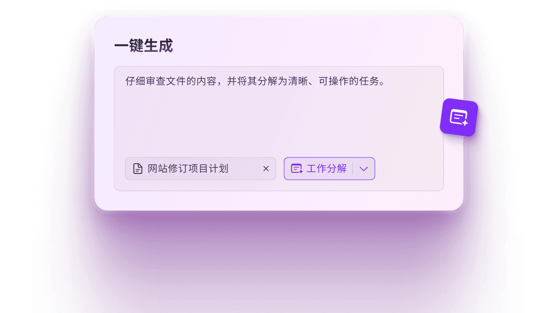 Create with AI in Xmind — turn project content into organized, actionable task breakdowns.