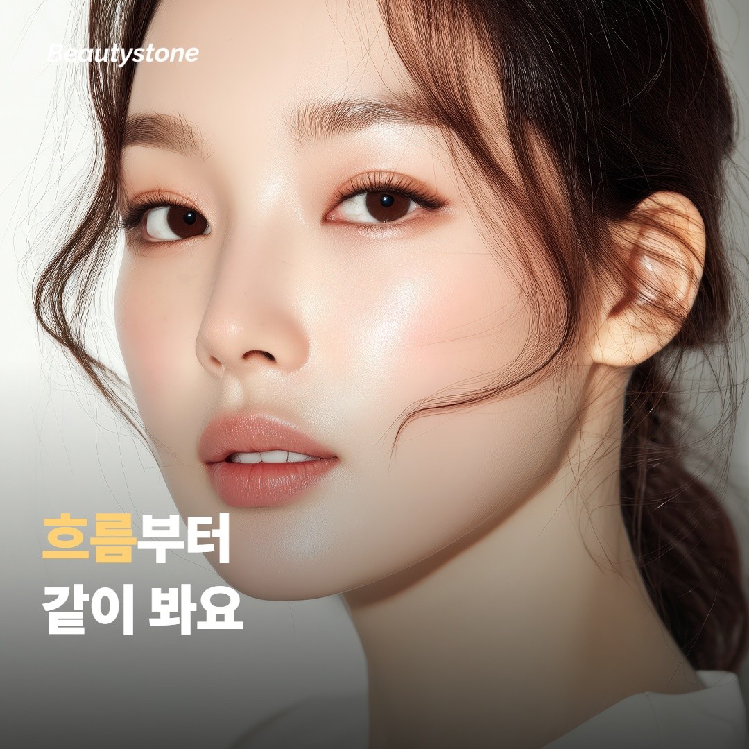 합정 뷰티스톤은 흐름부터 같이 봐요