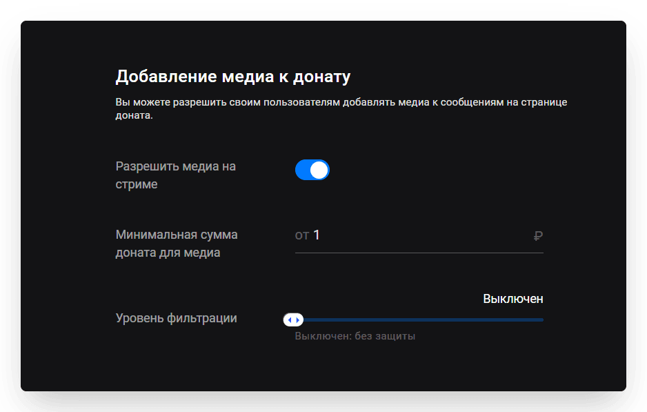 Можно ограничить возможность посылать донаты с видео, если сумма доната меньше определенно