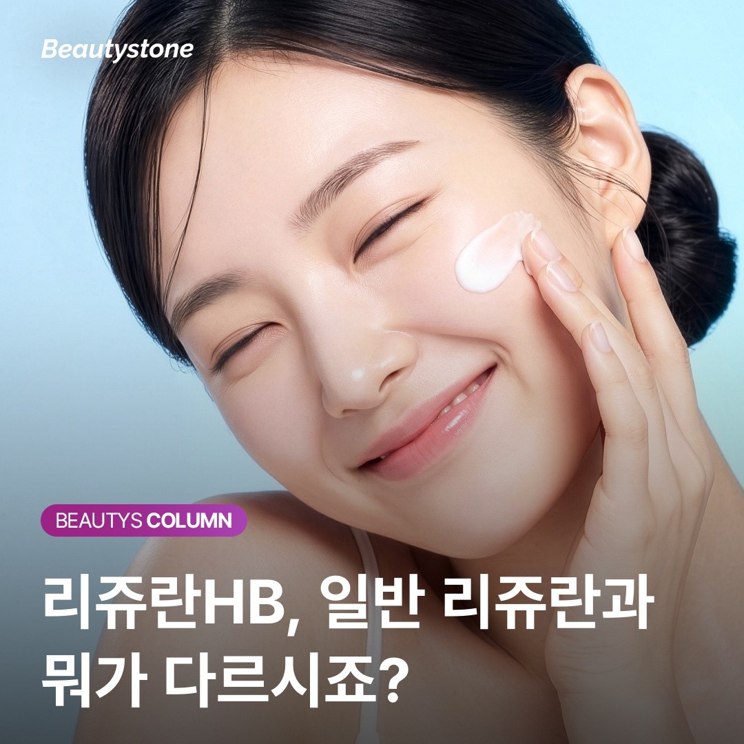 "왜 2주여야 할까?" 리쥬란HB 효과를 층층이 쌓아 올리는 누적의 과학