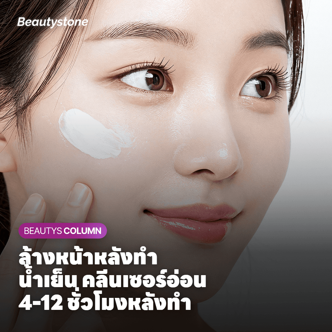 ล้างหน้าหลังรักษารูขุมขนจมูก ได้เมื่อไหร่?