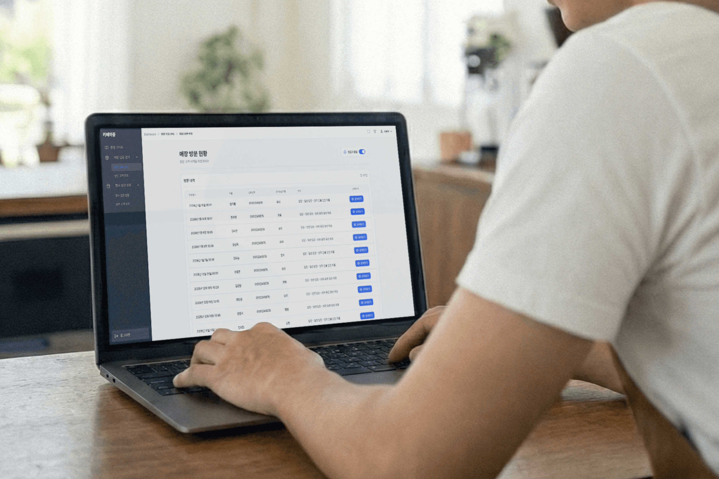 방문 고객 데이터 관리