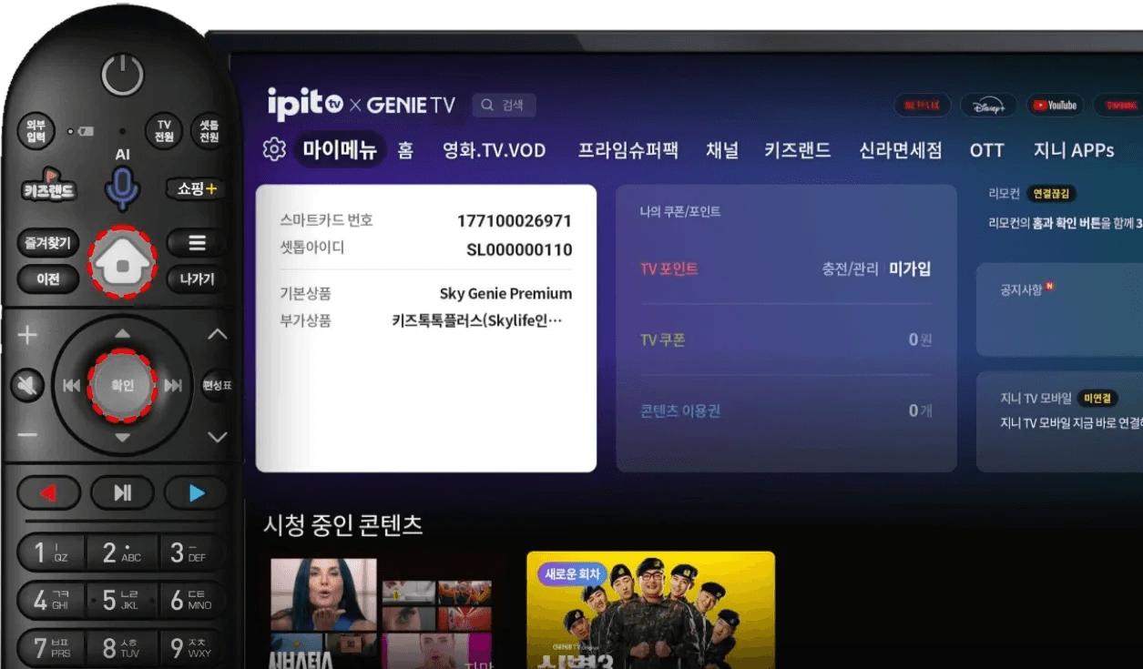 배터리 교체 후에도 작동하지 않는 리모컨을 해결하기 위해 홈 버튼과 확인 버튼을 동시에 3초 이상 눌러 스카이라이프 리모컨 연결을 재설정하는 과정을 보여주는 이미지입니다. 안내된 버튼을 찾아 페어링을 직접 시도할 수 있도록 도와주는 시각 자료입니다.